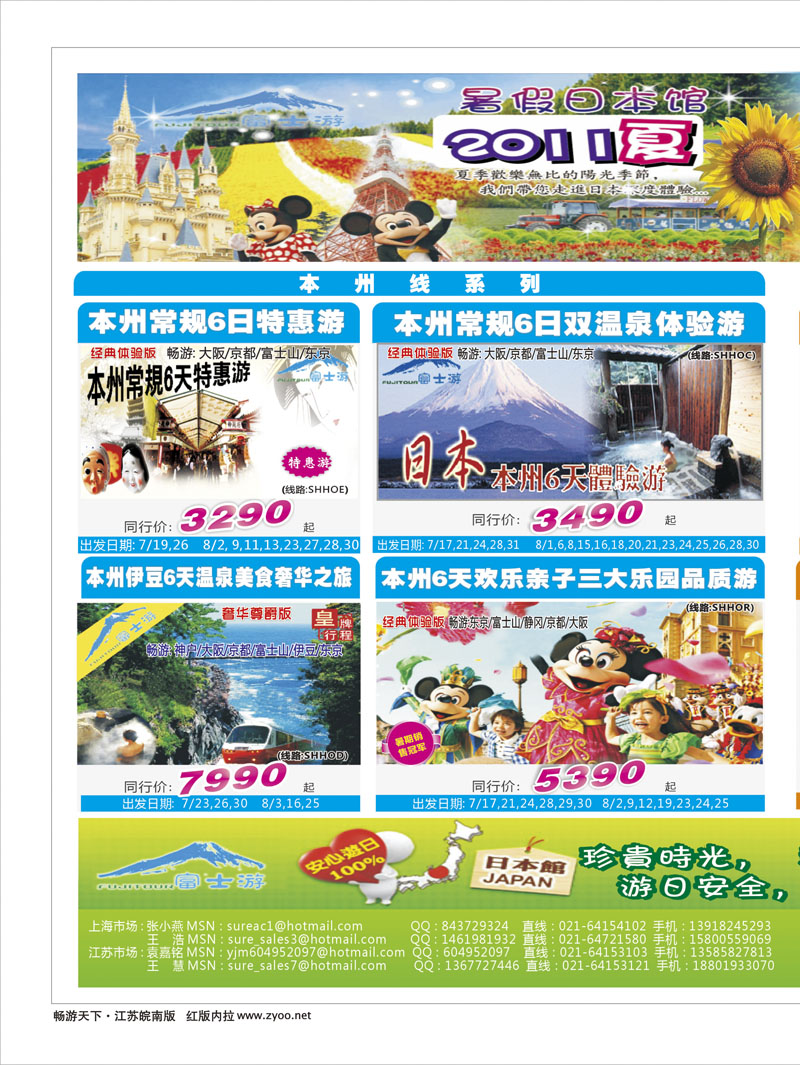 334期 日本富士游--7-8月特刊01