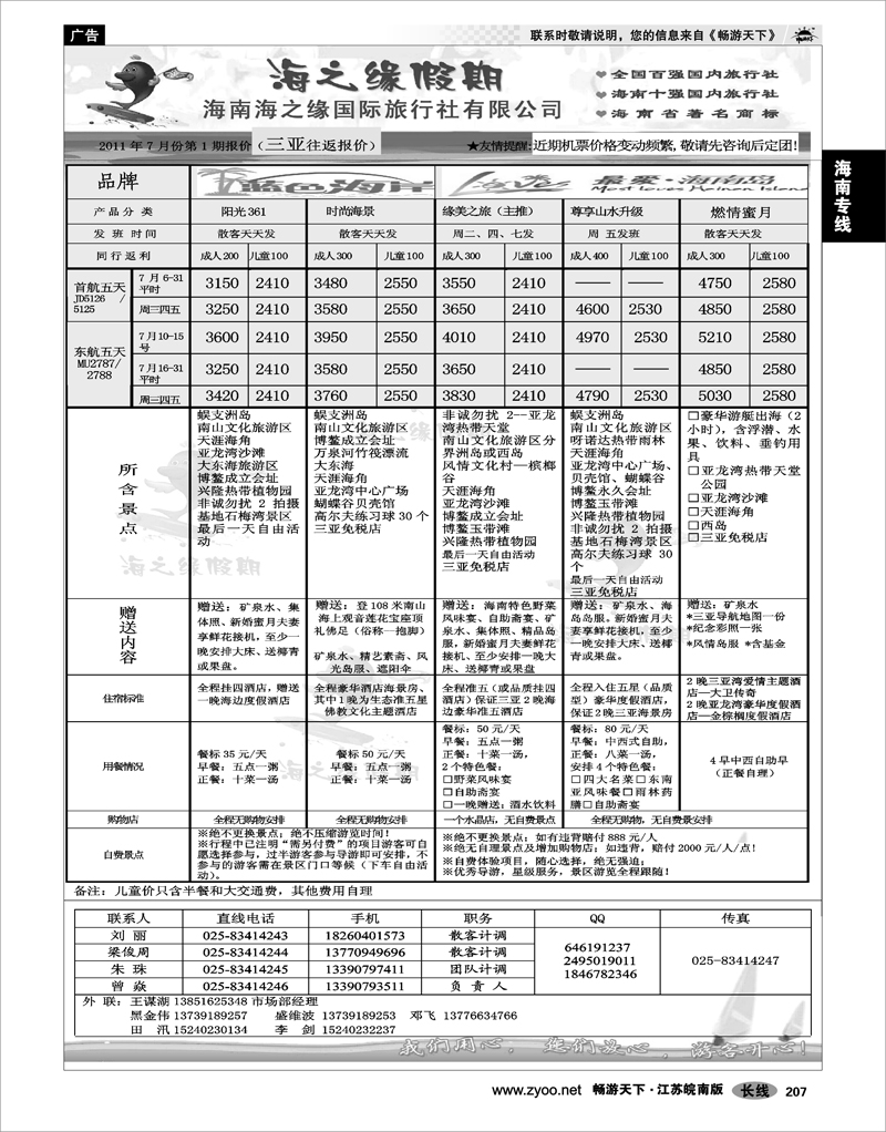 207 海南专线 海南海之缘国际旅行社有限公司02