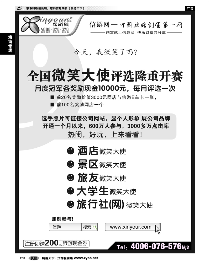 208 海南专线 信游自用