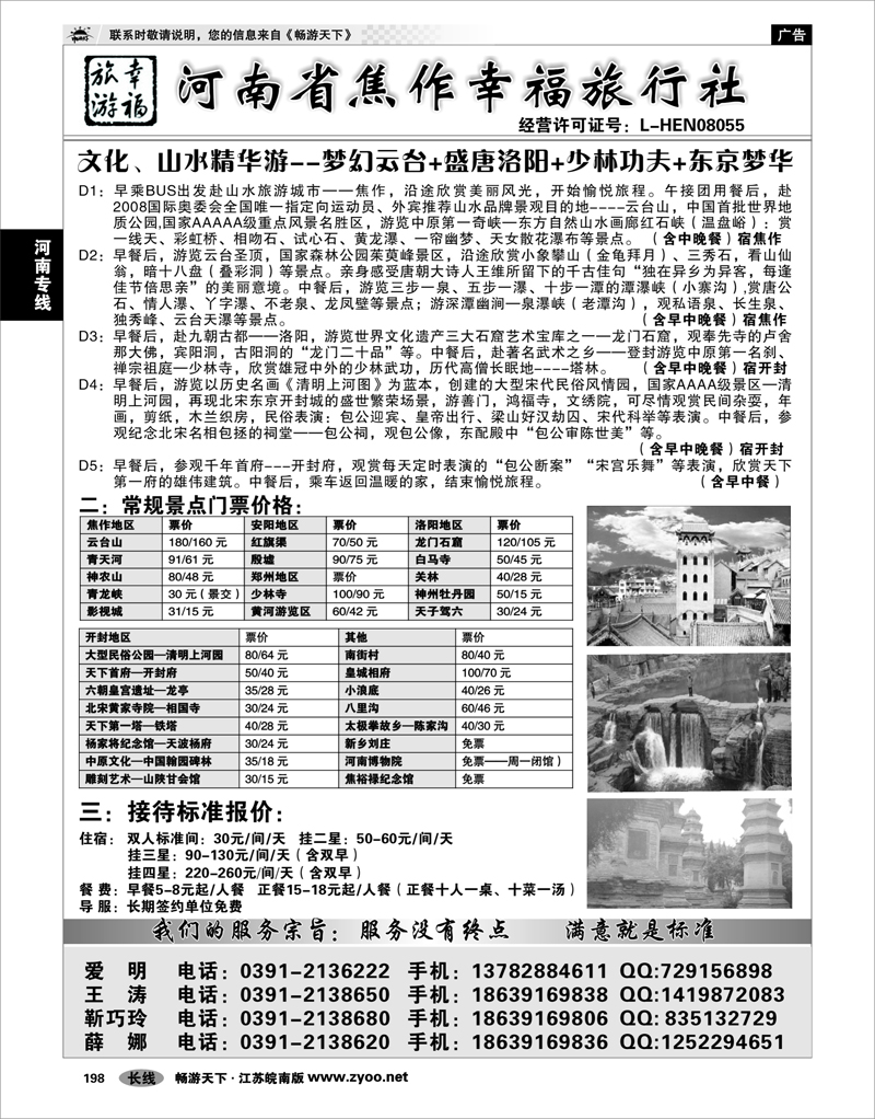198 河南专线 河南·焦作幸福旅行社有限公司