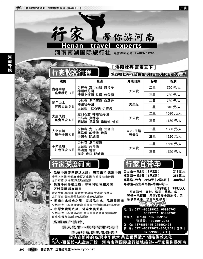 202 河南专线  行家带你游河南-河南南湖国际旅行社