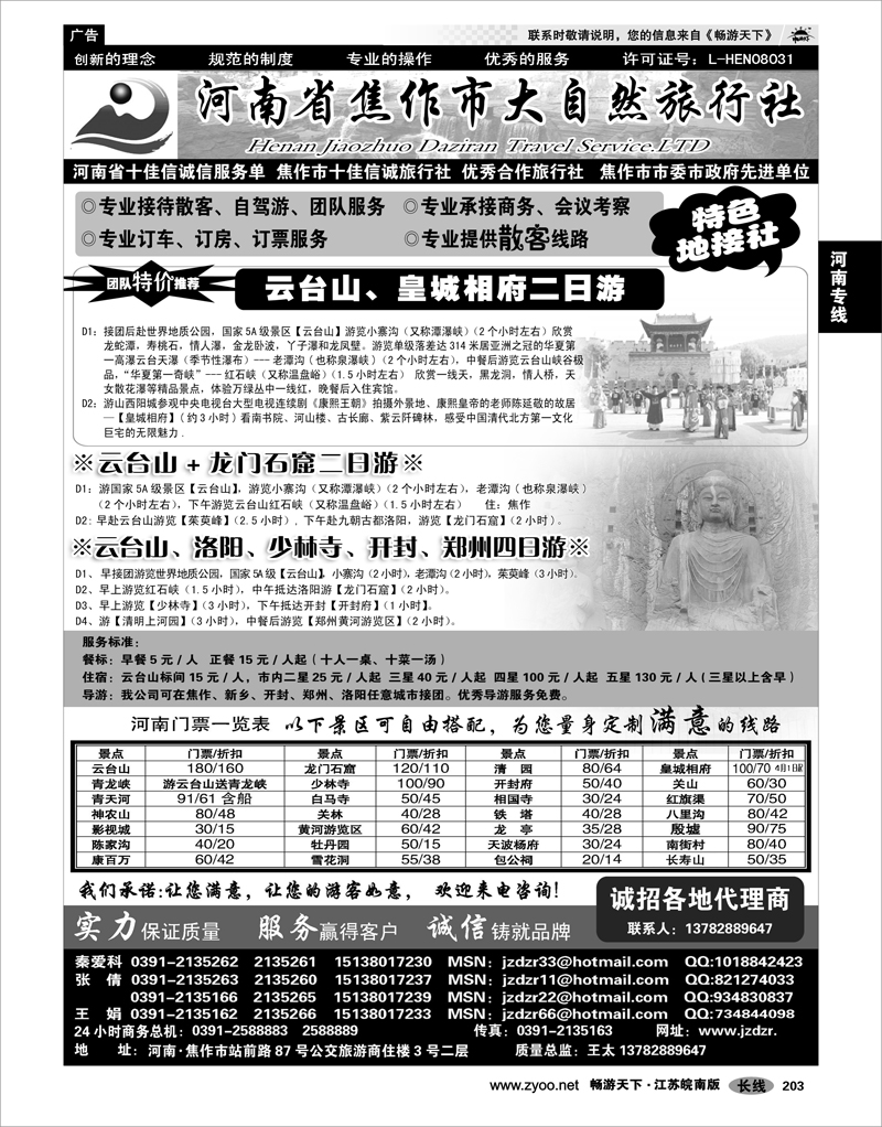 203 河南专线 焦作大自然旅行社.中原精品线路