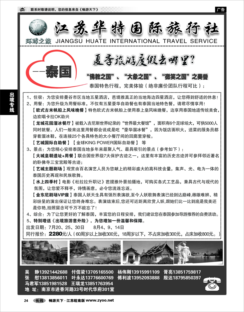 24 出境专线 江苏华特国际旅行社01