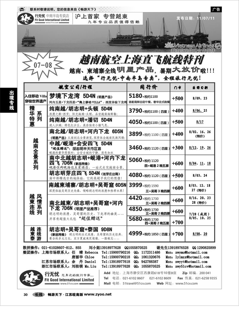 30 出境专线 行无忧-越南柬埔寨专线1