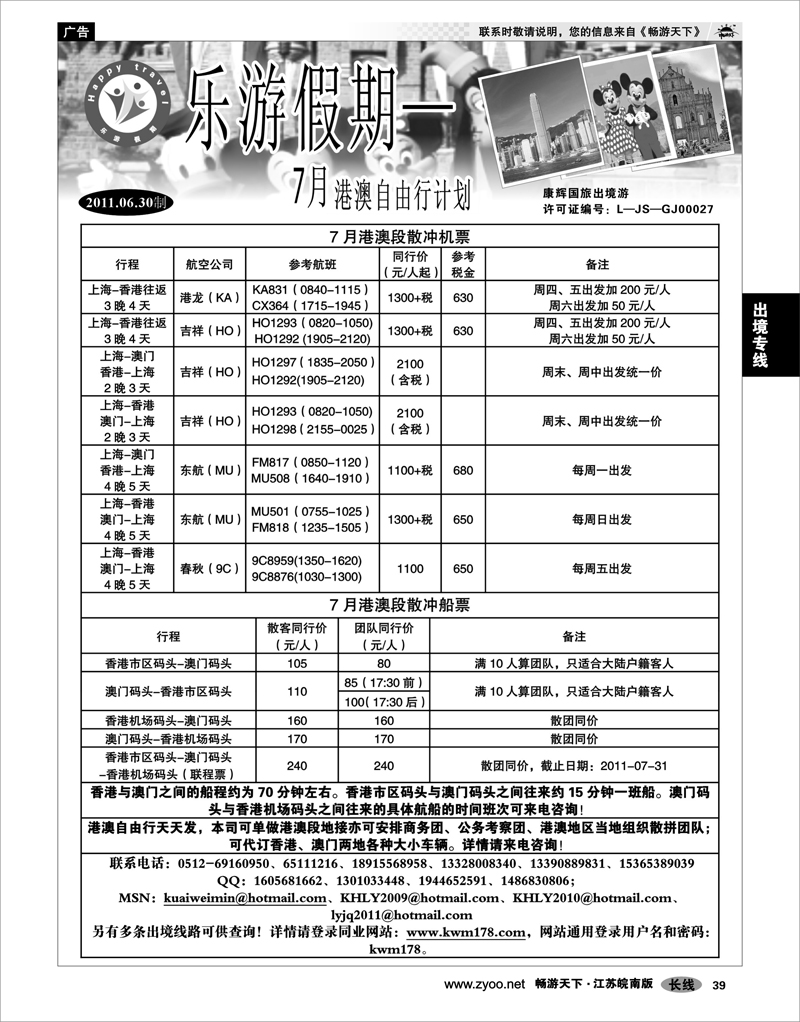 39 出境专线 乐游假期—7月港澳自由行计划