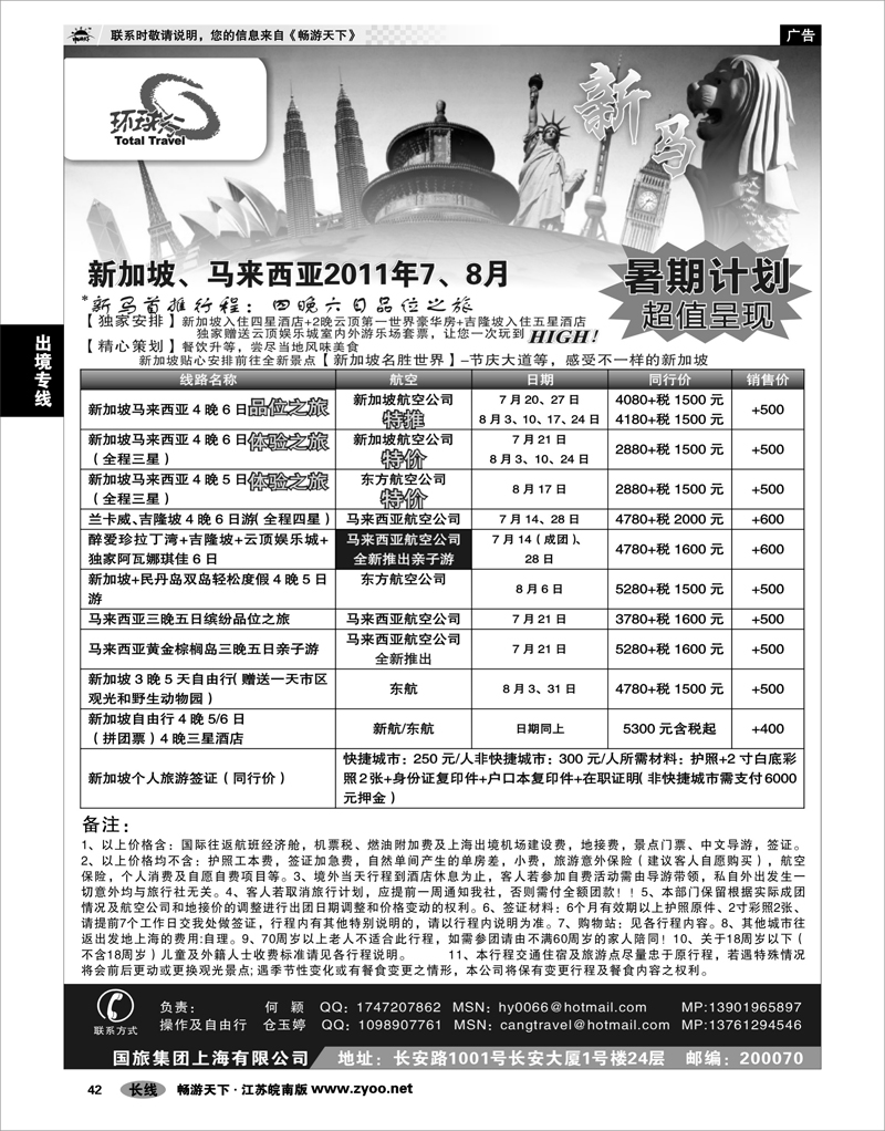 42 出境专线 中国国旅--新马线最新计划