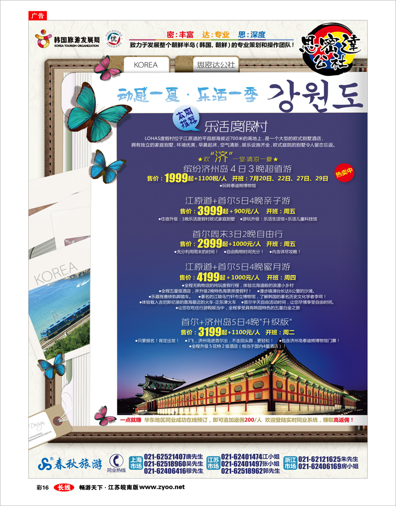 彩16 思密达公社——动感一夏·韩国暑期特别推荐