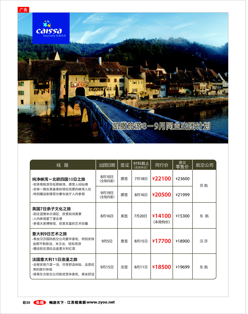 彩30 凯撒旅游—欧洲
