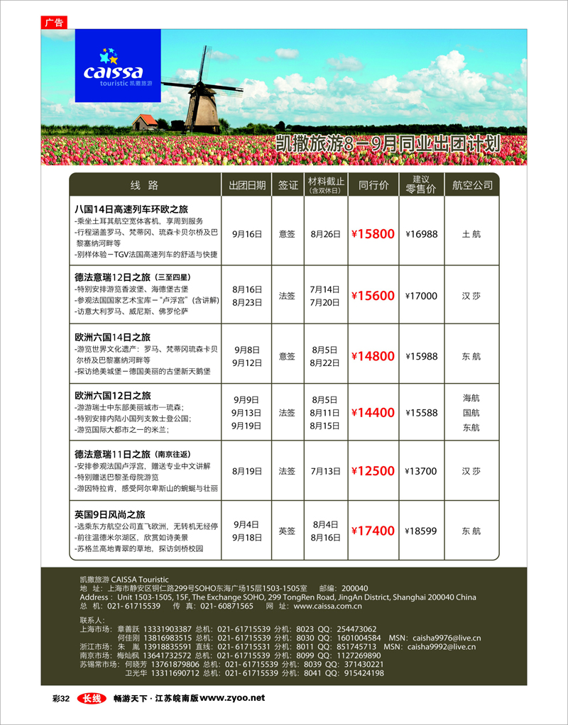 彩32 凯撒旅游—欧洲
