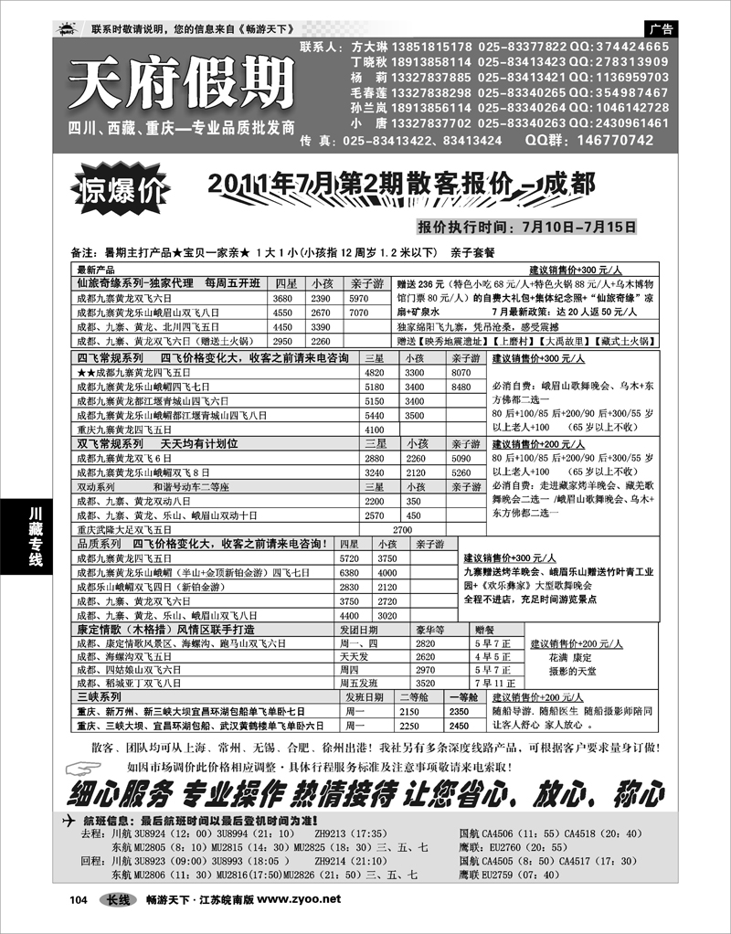 104 川藏专线 天府假期-四川西藏重庆-专业品质批发商01