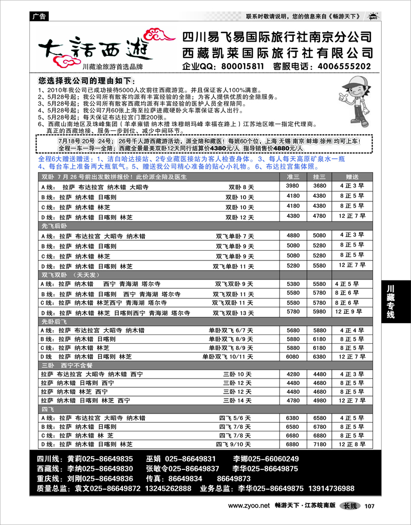 107 川藏专线 大话西游-四川西藏重庆首选批发商02