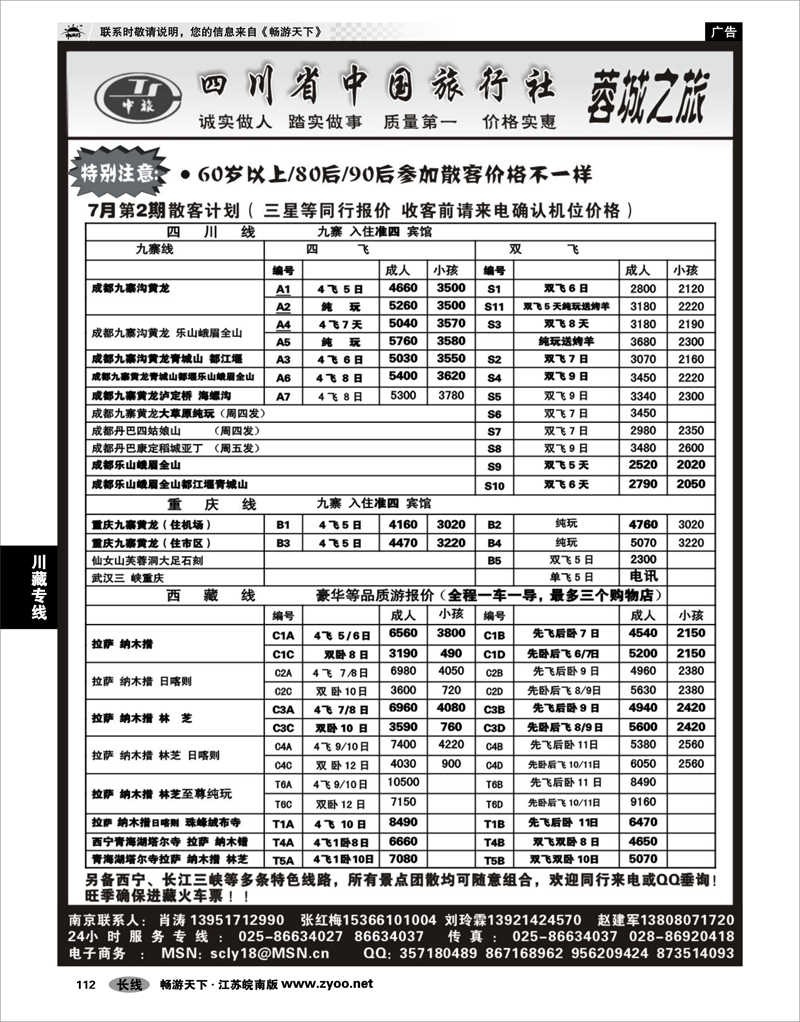 112 川藏专线 四川中旅肖涛
