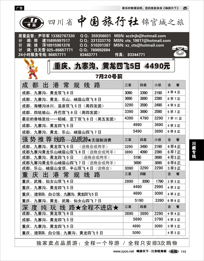 113 川藏专线 四川省中国旅行社尹华军01