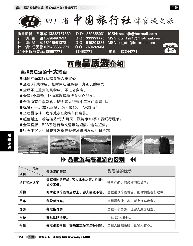 114 川藏专线 四川省中国旅行社尹华军02