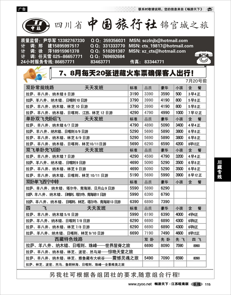 115 川藏专线 四川省中国旅行社尹华军03