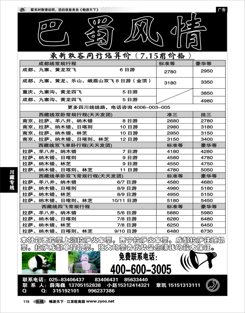 118 川藏专线 巴蜀风情