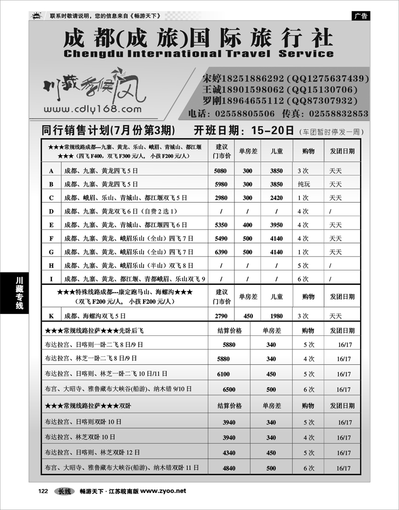 122 川藏专线 成都国际旅行社01