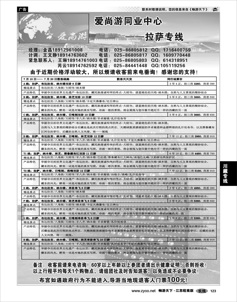 123 川藏专线 爱尚游同业中心--拉萨专线