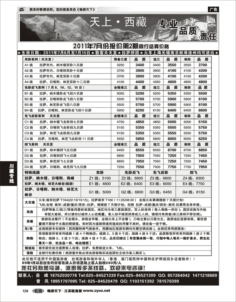 128 川藏专线 天上西藏