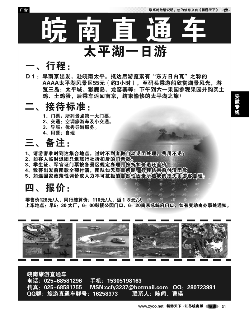 31 安徽专线 皖南直通车02