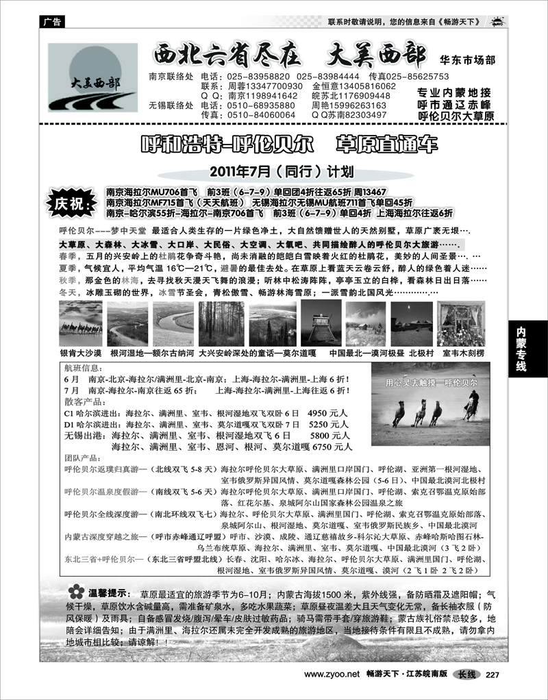 227 内蒙专线 大美西部03——内蒙呼伦贝尔●专业西北地接