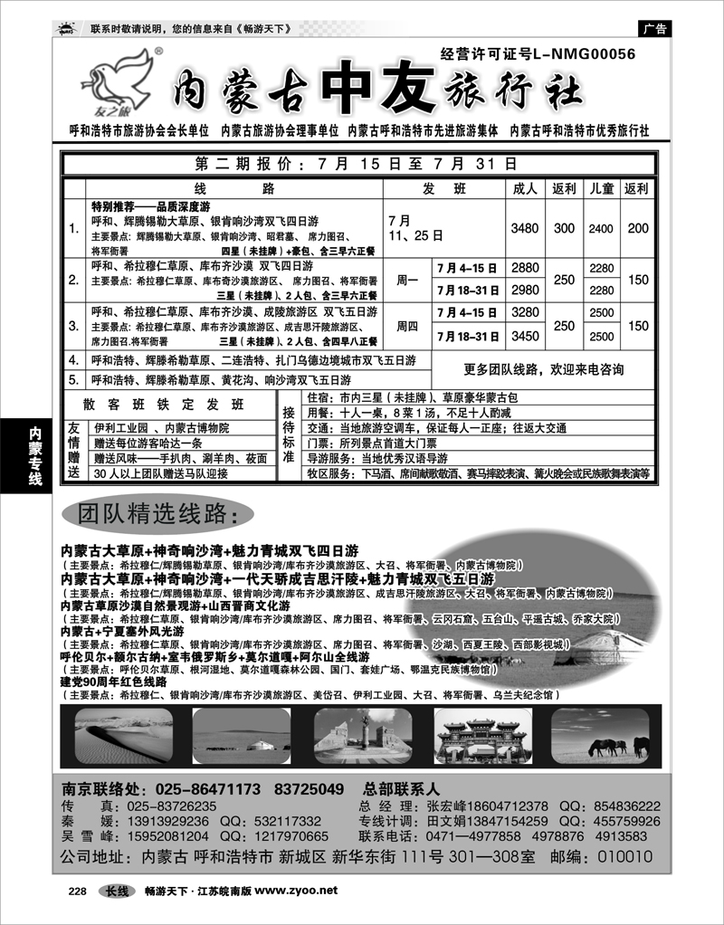 228 内蒙专线 ★★★内蒙古中友旅行社★★★01