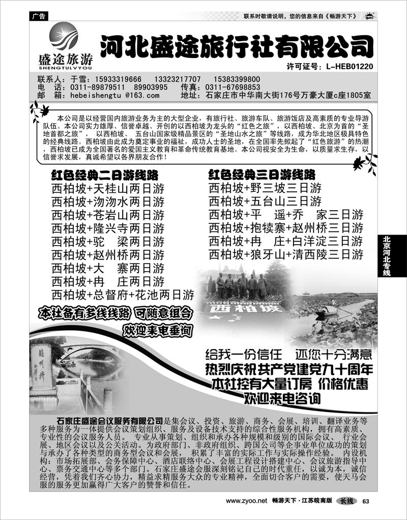 63 北京河北专线 西柏坡专业地接·河北盛途旅行社