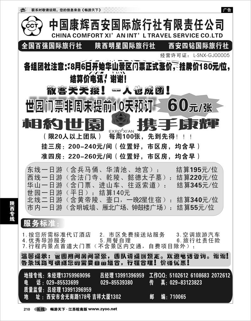 210 陕西专线 中国康辉西安国际旅行社有限责任公司