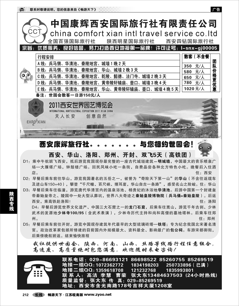 212 陕西专线 中国康辉西安国际旅行社有限责任公司