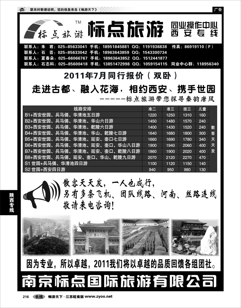 216 陕西专线 标点旅游——西安专线