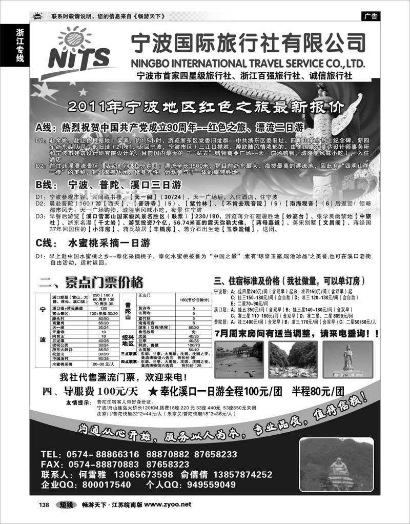 138 浙江专线宁波舟山 宁波国际旅行社溪口分社-何雪雅