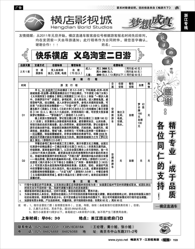 159 浙江专线绍金衢 2011浙江横店影视城唯一专业直通车