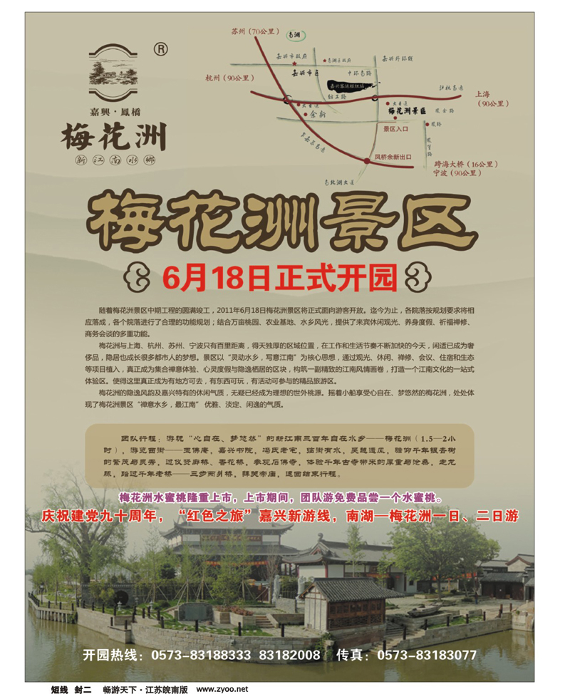 335期 畅游天下江苏皖南版封二