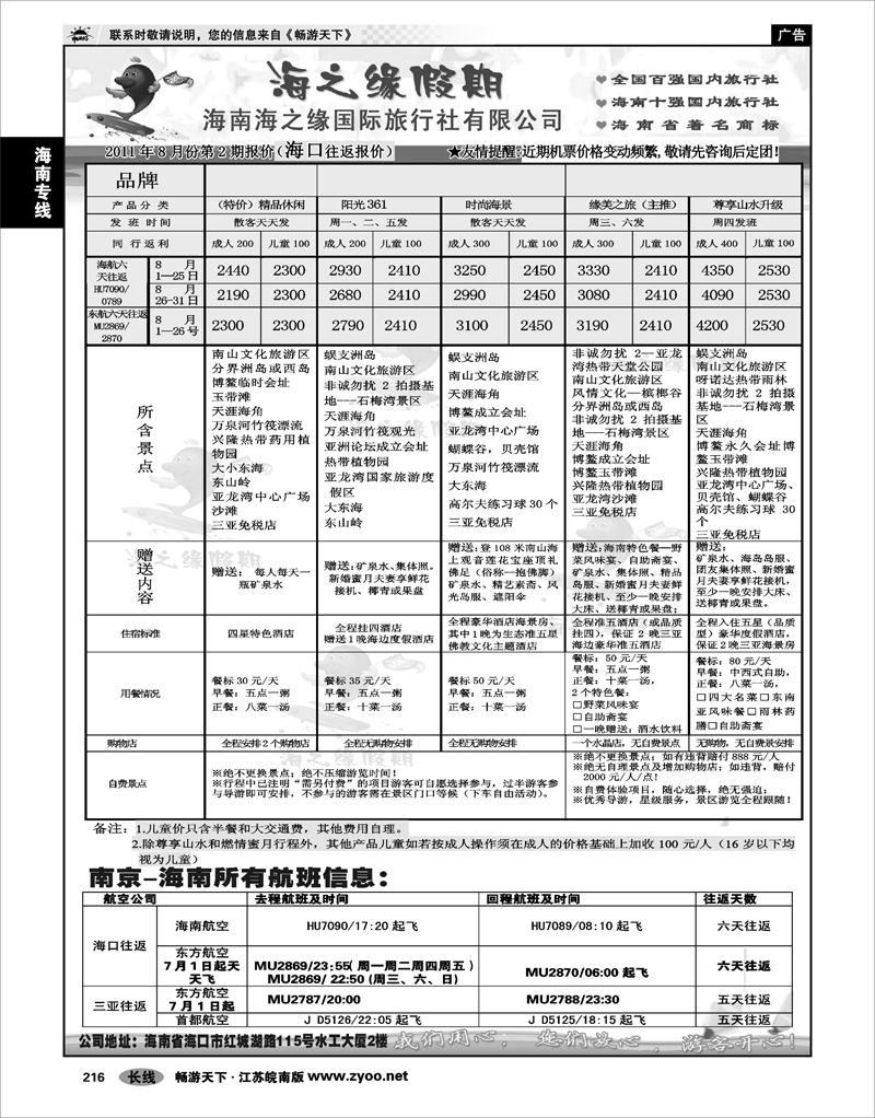 216 海南专线 海南海之缘国际旅行社有限公司01