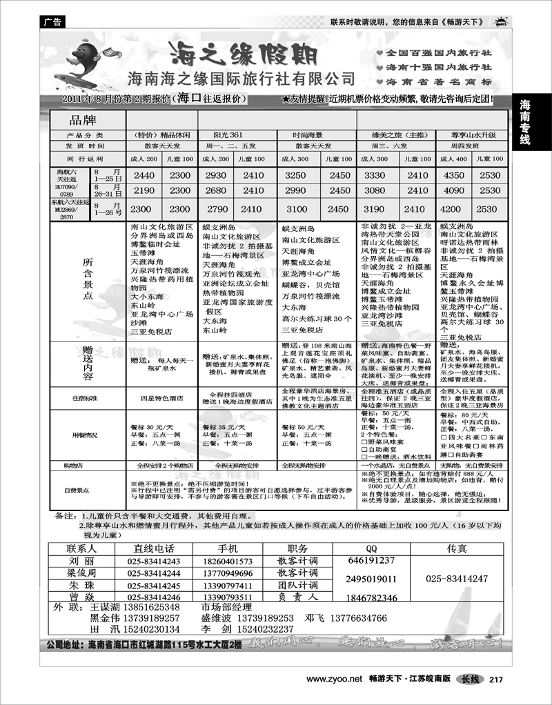 217 海南专线 海南海之缘国际旅行社有限公司02