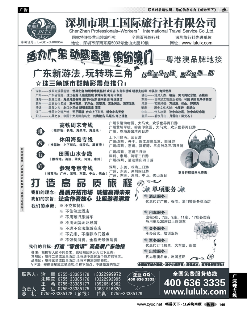 149 广深珠专线 深圳职工国旅--广深珠地接