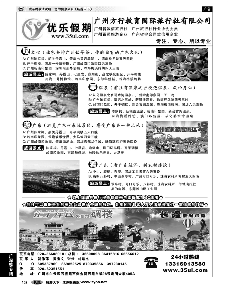 152 广深珠专线 广深珠专业地接---广州方行教育国际旅行社