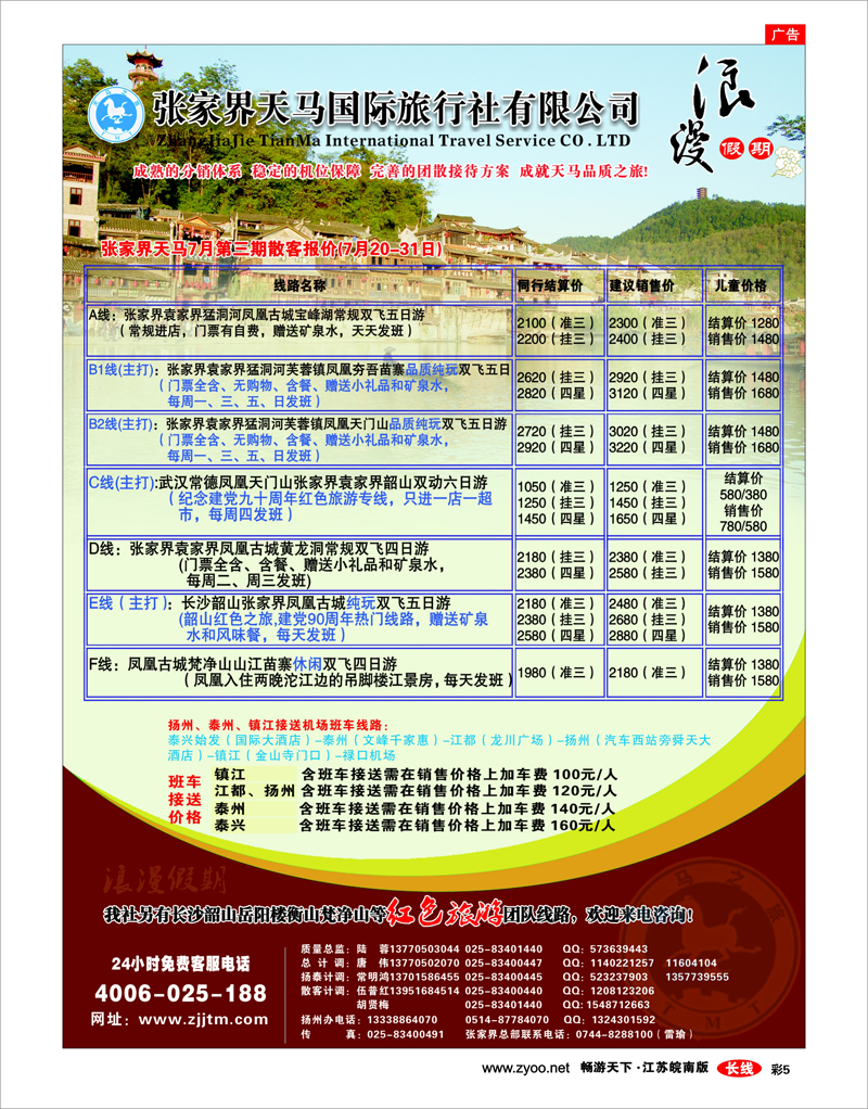 彩5 张家界天马陆蓉