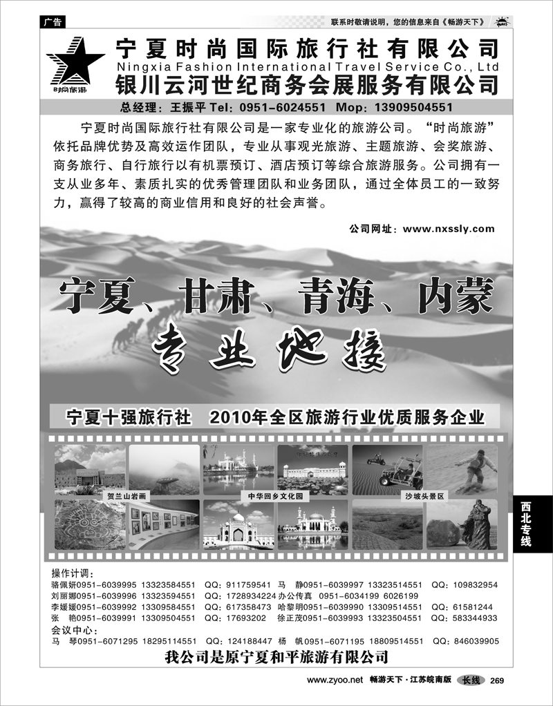 269 西北专线 宁夏时尚国际旅行社有限公司
