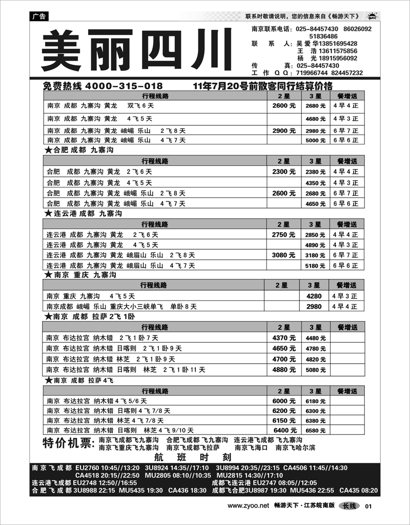 01  扉页      四川省中国青年旅行社—美丽四川