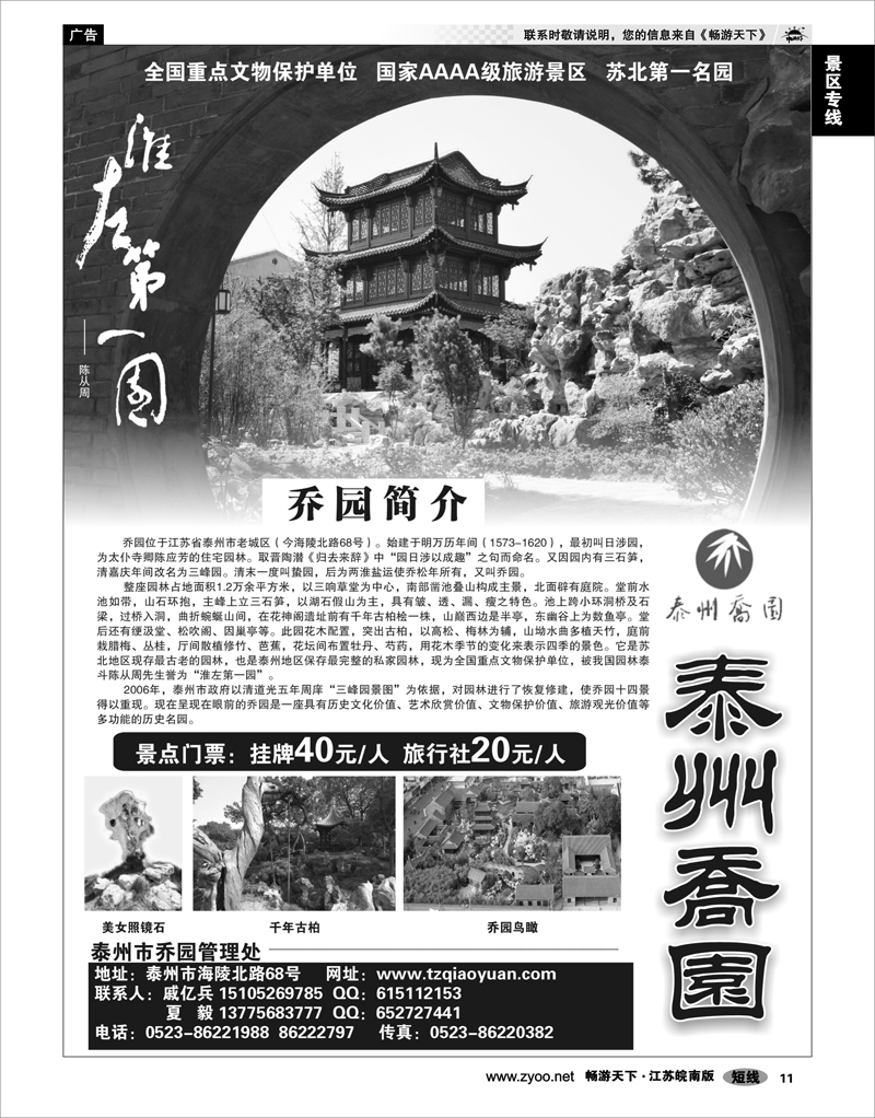 11 苏北第一名园——泰州乔园