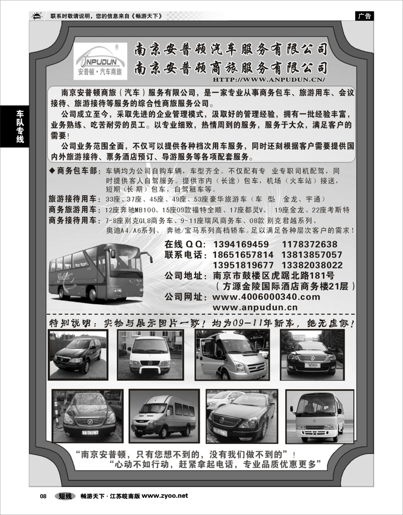 8 南京安普顿商旅汽车服务公司
