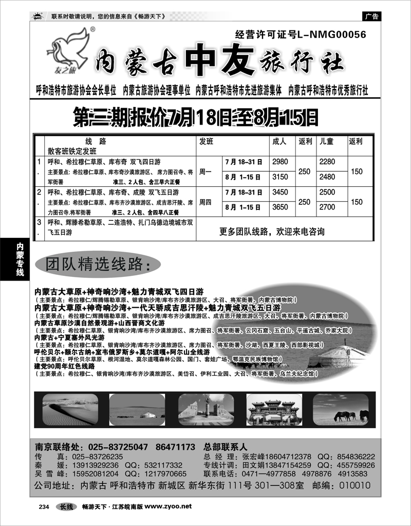 234 内蒙专线 ★★★内蒙古中友旅行社★★★01