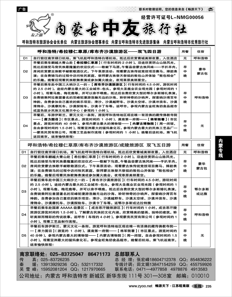 235 内蒙专线 ★★★内蒙古中友旅行社★★★02