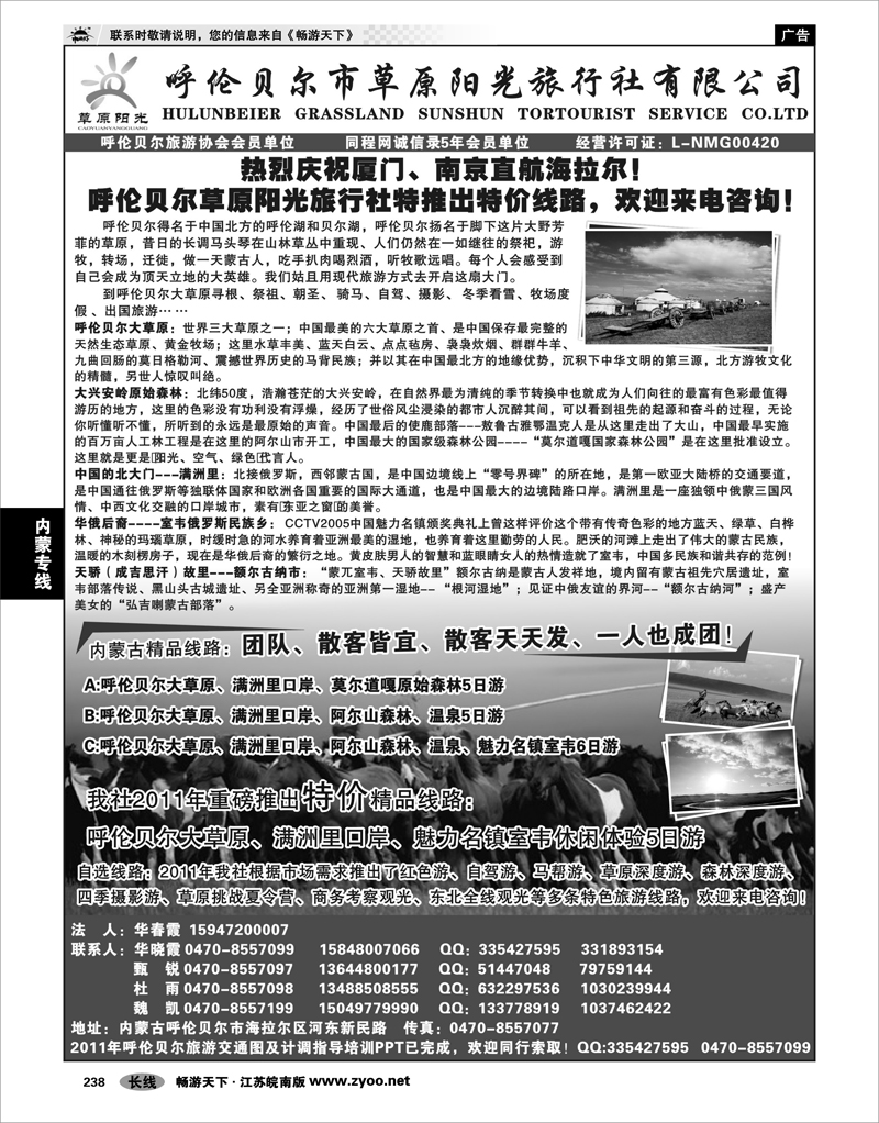 238 内蒙专线 呼伦贝尔草原阳光旅行社