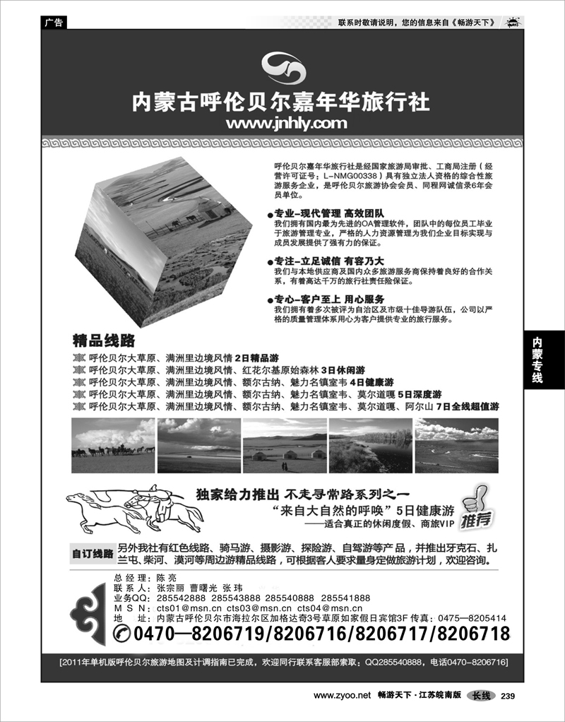 239 内蒙专线 内蒙古呼伦贝尔嘉年华旅行社