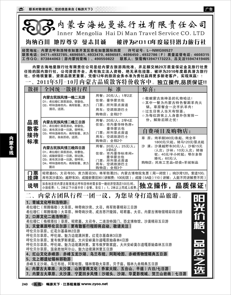240 内蒙专线 内蒙古海地曼旅行社