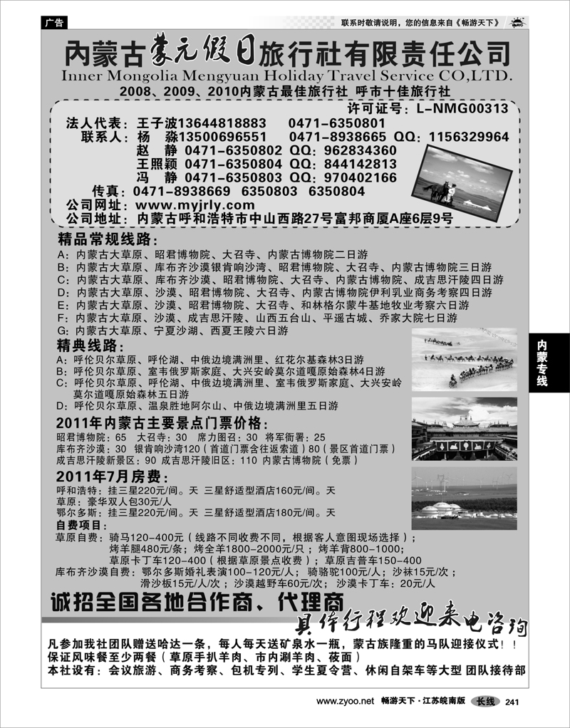 241 内蒙专线 内蒙古蒙元假日旅行社