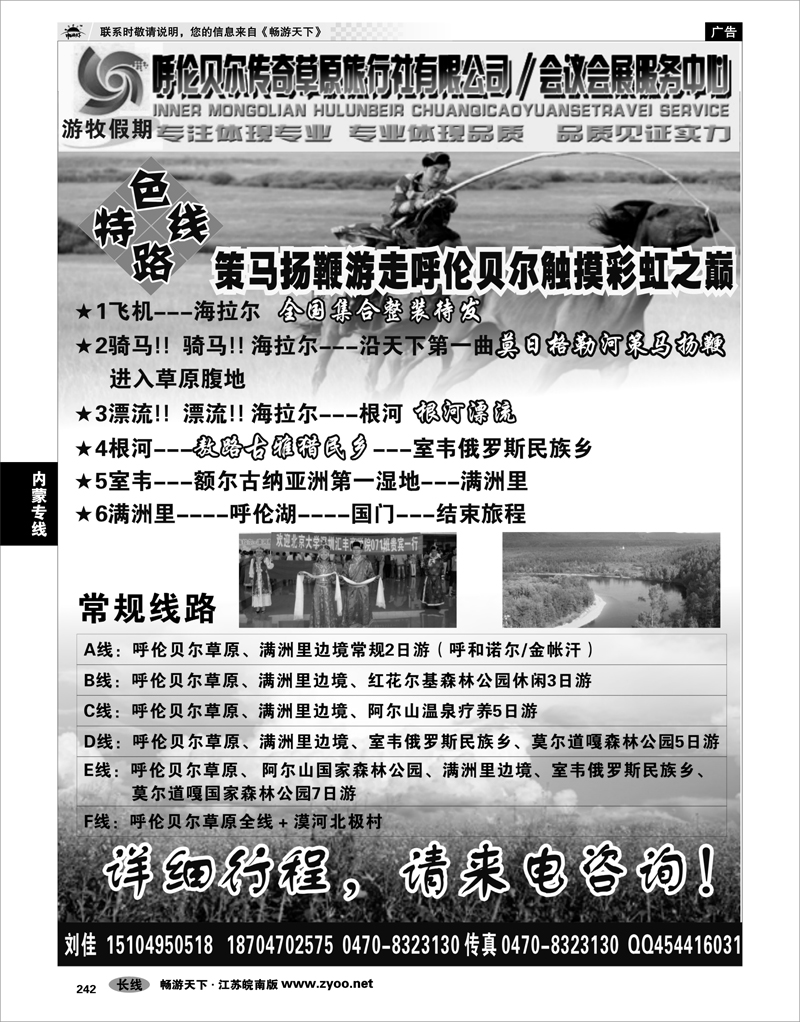 242 内蒙专线 呼伦贝尔传奇草原旅行社——游牧假期