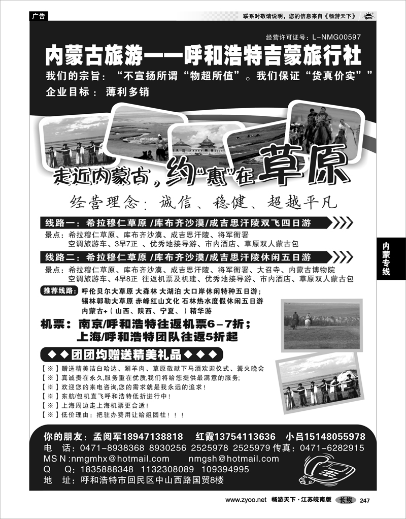 247 内蒙专线 内蒙古吉蒙旅行社